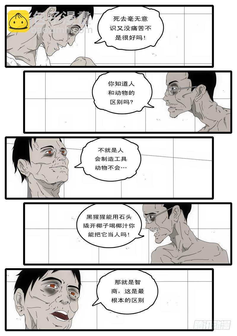 《world game》第3天 第11小时21分 第3页