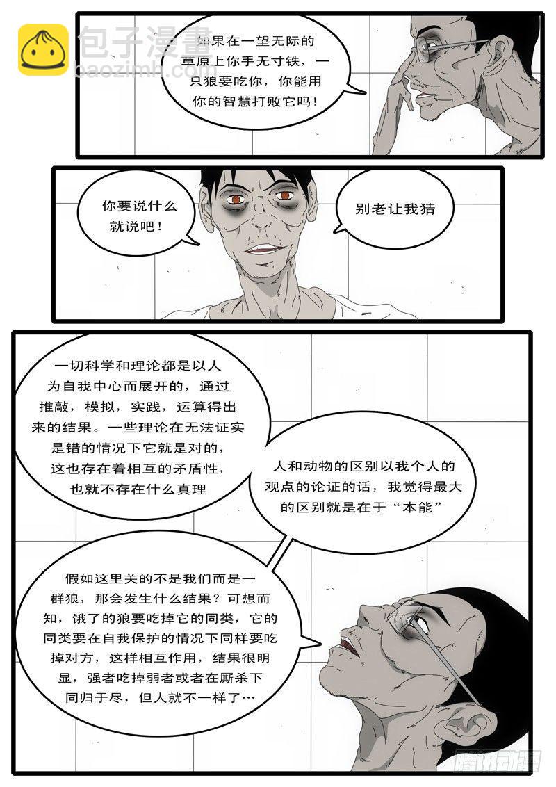 《world game》第3天 第11小时21分 第4页
