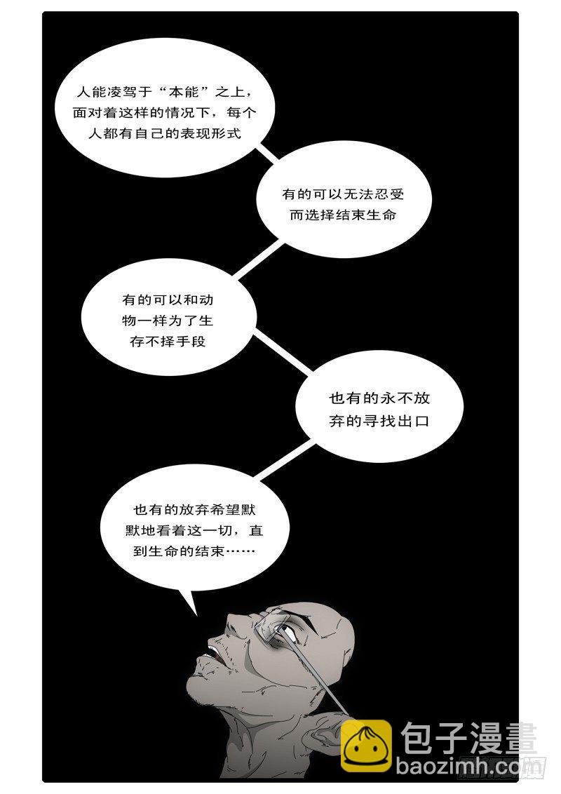 《world game》第3天 第11小时21分 第5页