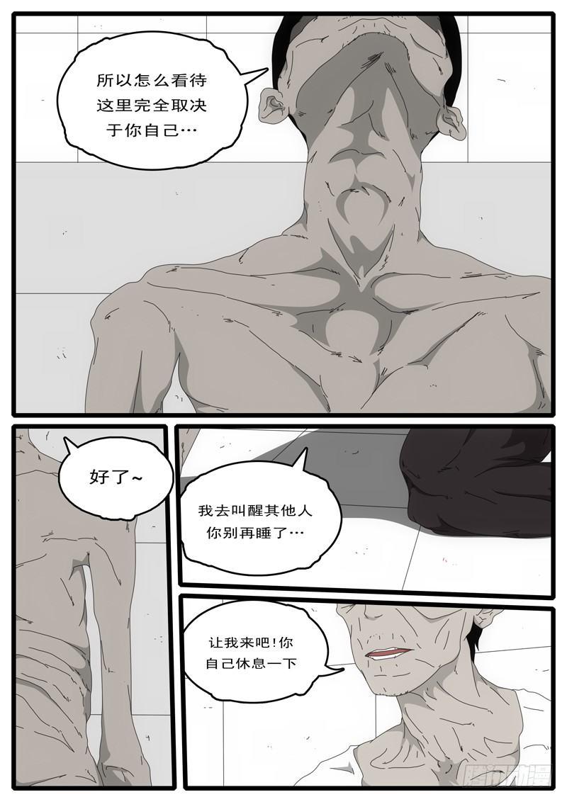 《world game》第3天 第11小时21分 第6页