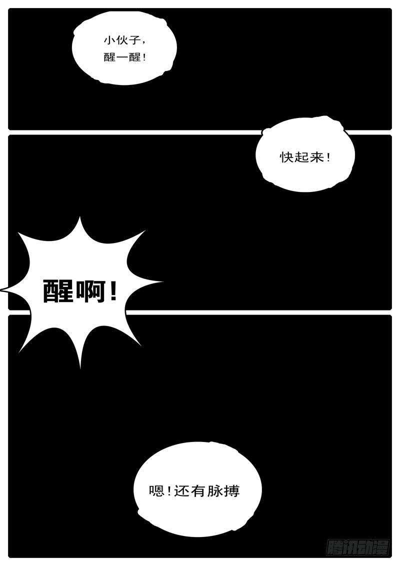 《world game》第3天 第3小时01分 第14页