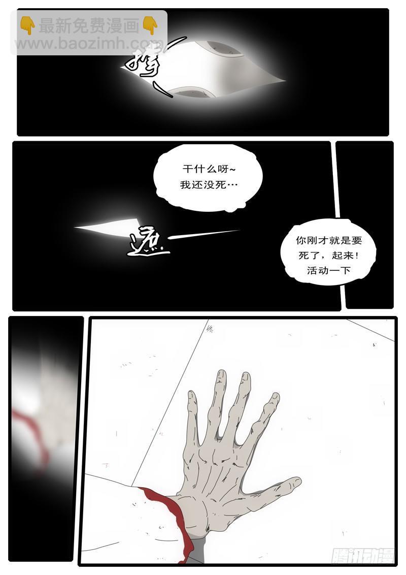 《world game》第3天 第3小时01分 第15页
