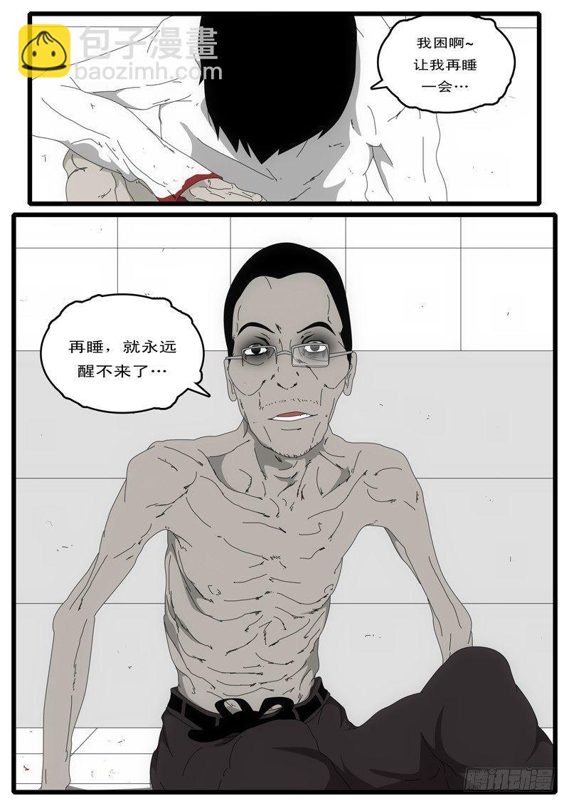 《world game》第3天 第3小时01分 第16页