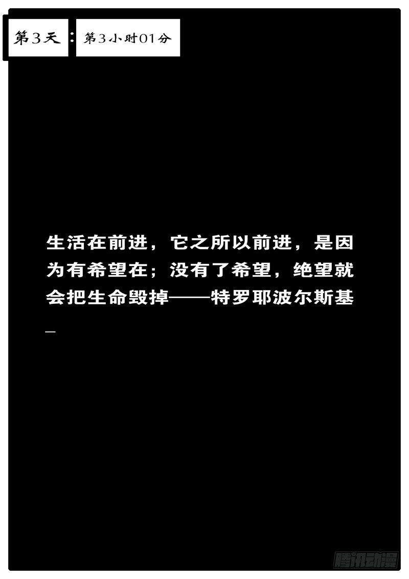 《world game》第3天 第3小时01分 第1页