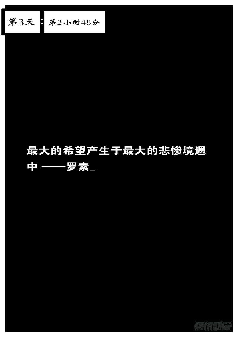 《world game》第3天 第2小时48分 第1页