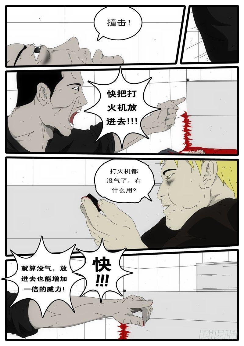 《world game》第3天 第2小时48分 第6页
