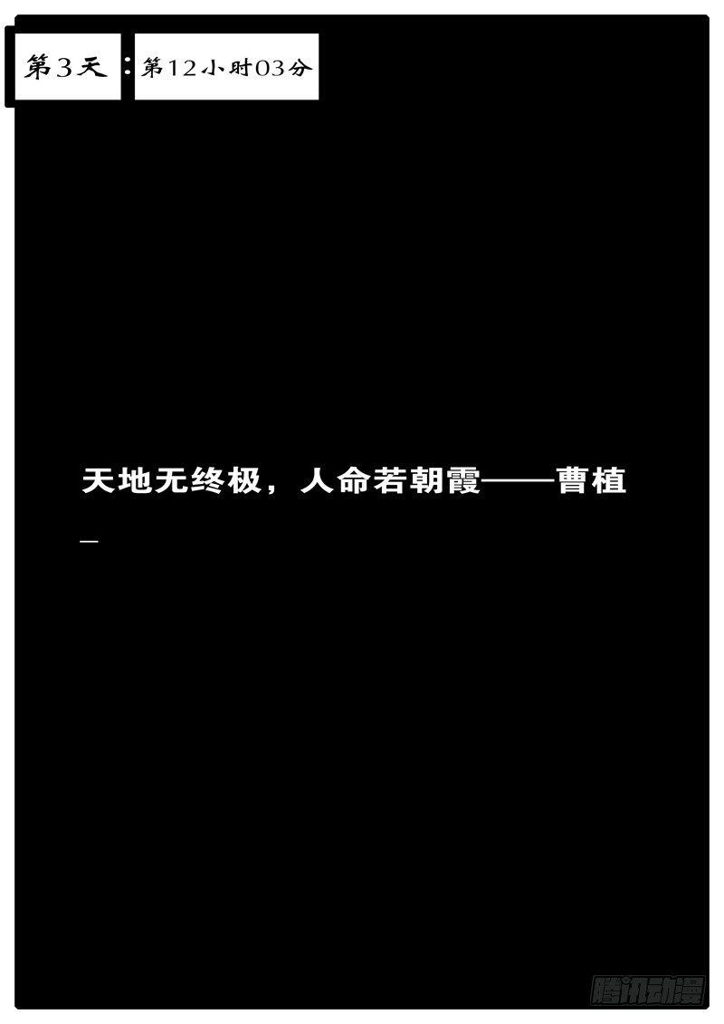 《world game》第3天 第12小时03分 第1页