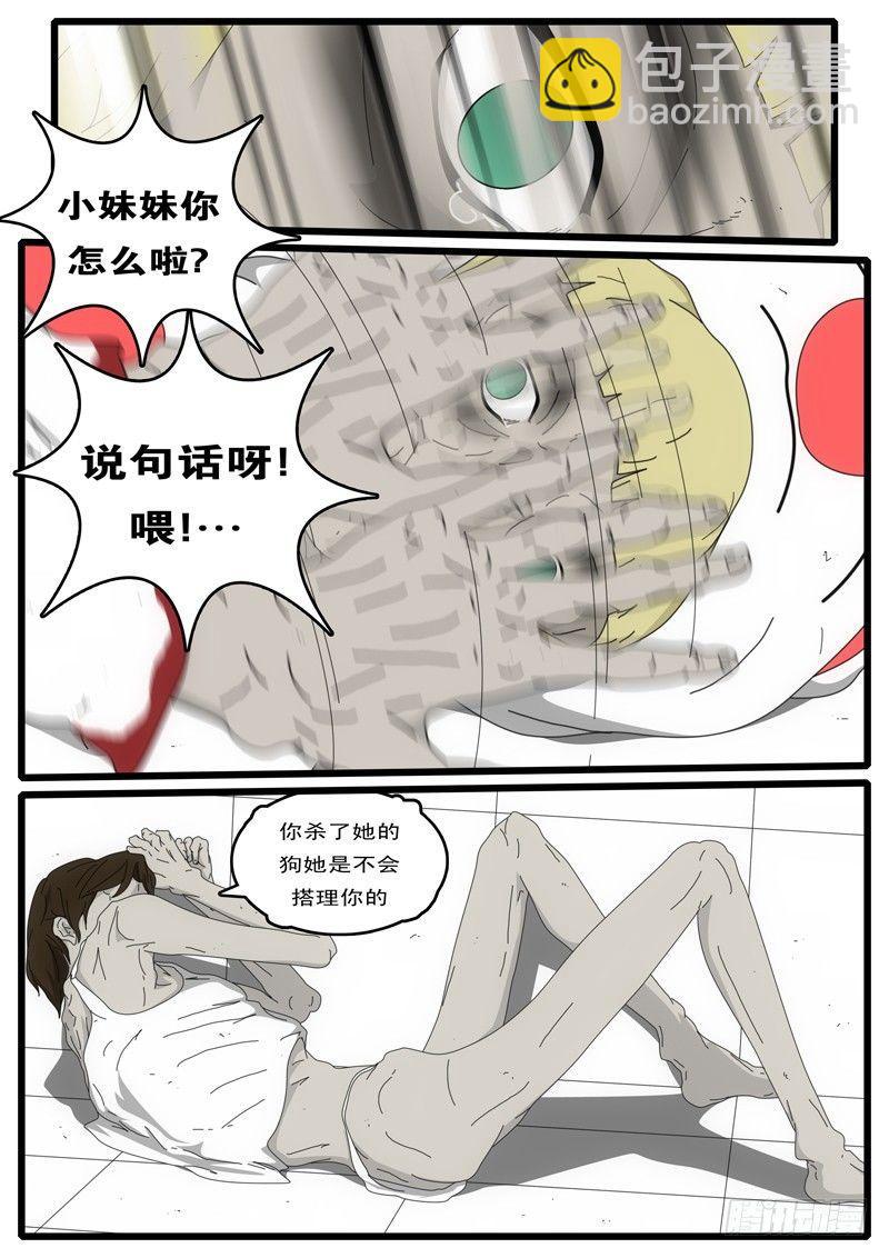 《world game》第3天 第12小时03分 第2页