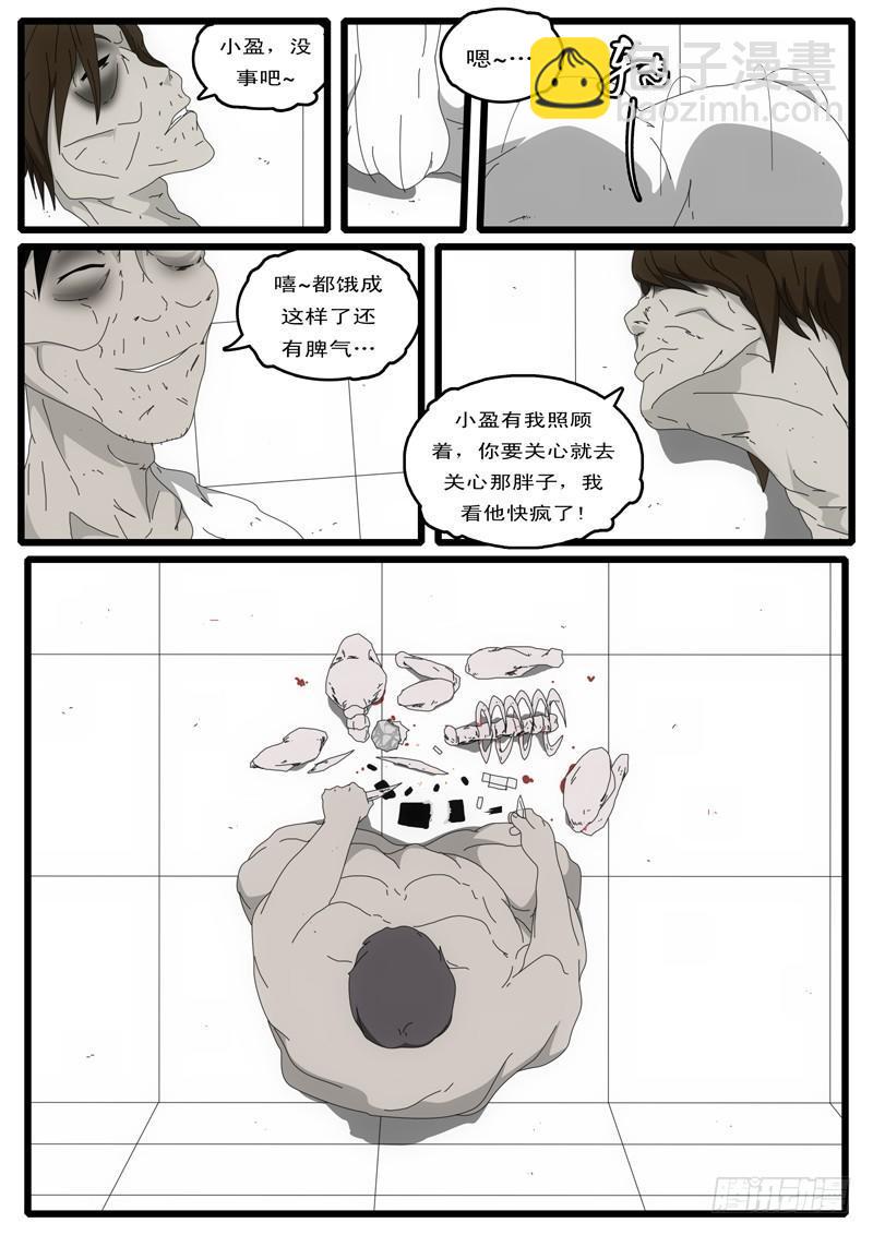 《world game》第3天 第12小时03分 第3页
