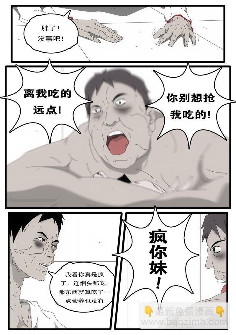 《world game》第3天 第12小时03分 第5页