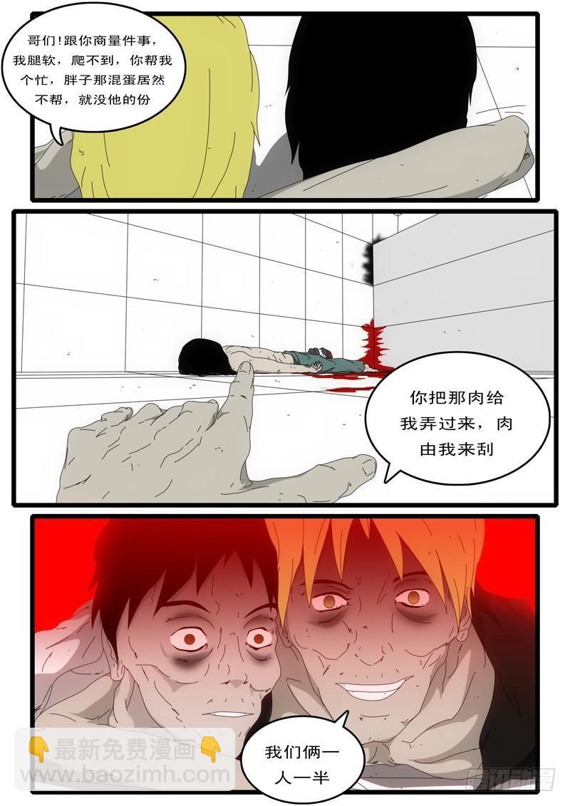 《world game》第3天 第12小时03分 第7页