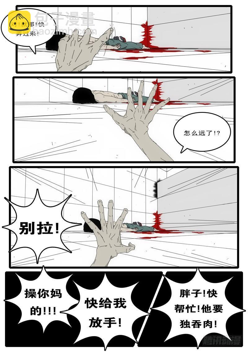 《world game》第3天 第12小时03分 第8页