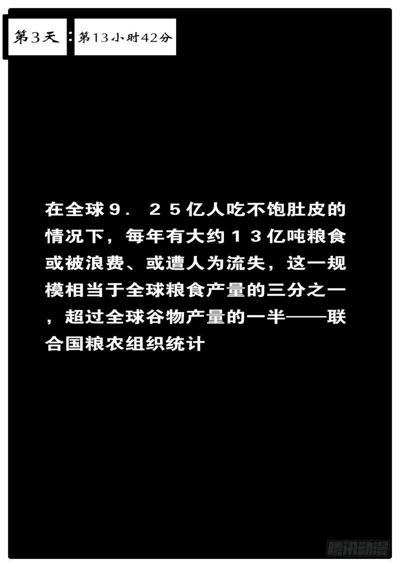 《world game》第3天 第13小时42分 第1页