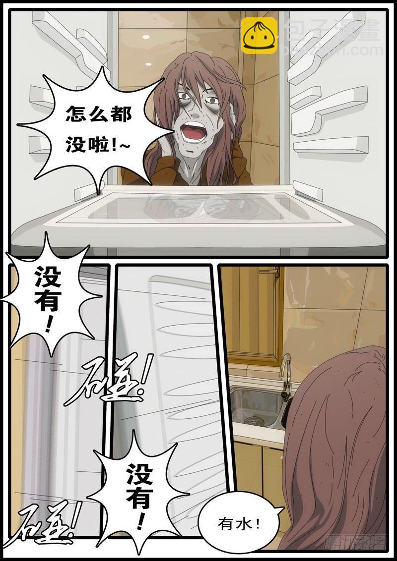 《world game》第3天 第13小时42分 第6页