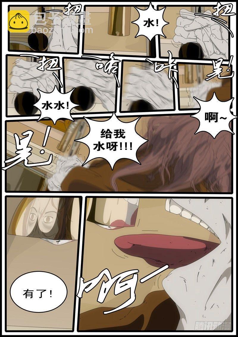 《world game》第3天 第13小时42分 第7页
