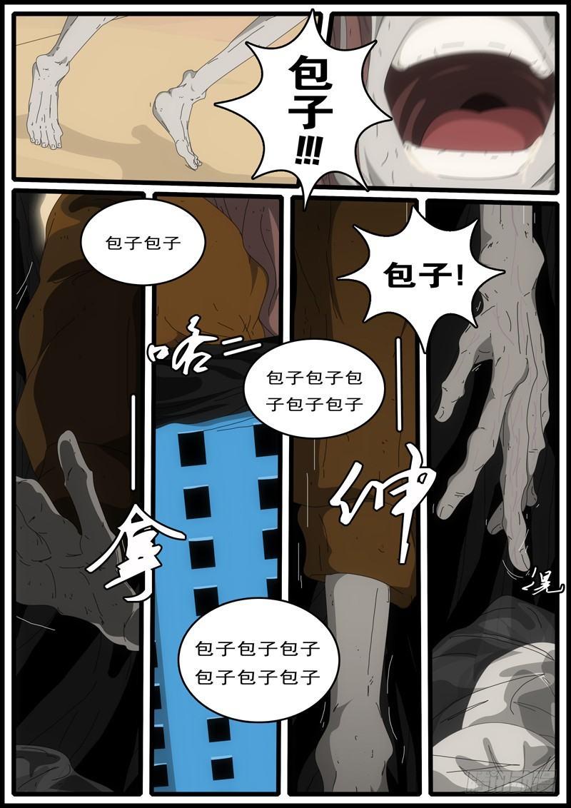 《world game》第3天 第13小时42分 第9页