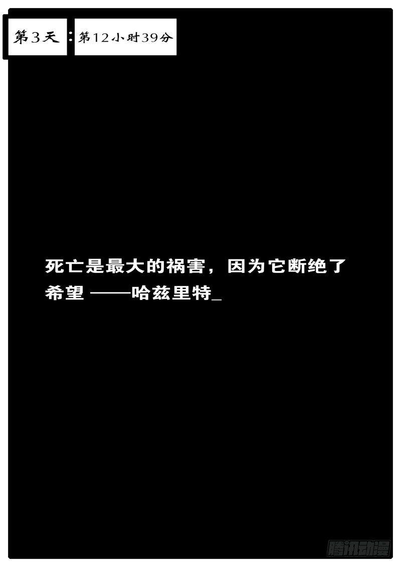 《world game》第3天 第12小时39分 第1页