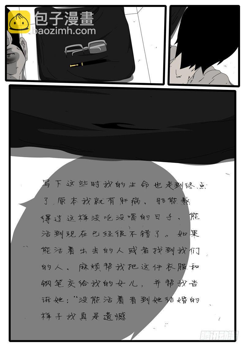 《world game》第3天 第12小时39分 第6页