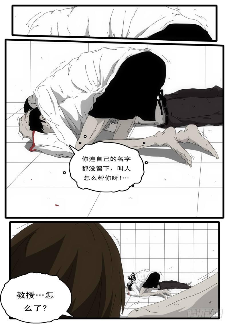 《world game》第3天 第12小时39分 第7页