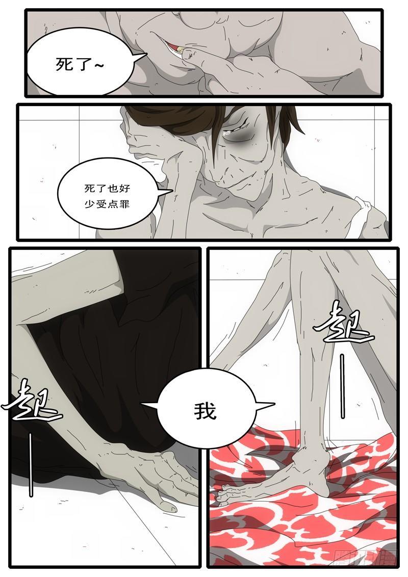 《world game》第3天 第12小时39分 第8页