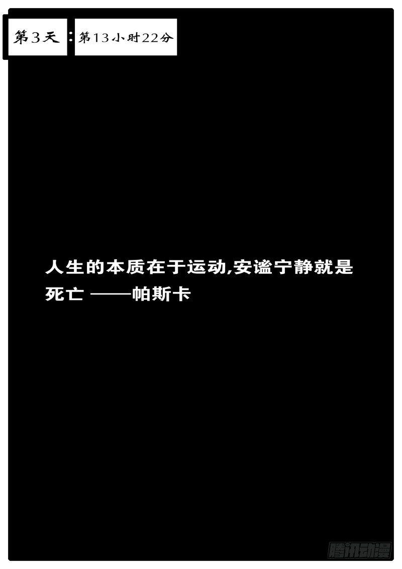 《world game》第3天 第13小时22分 第1页