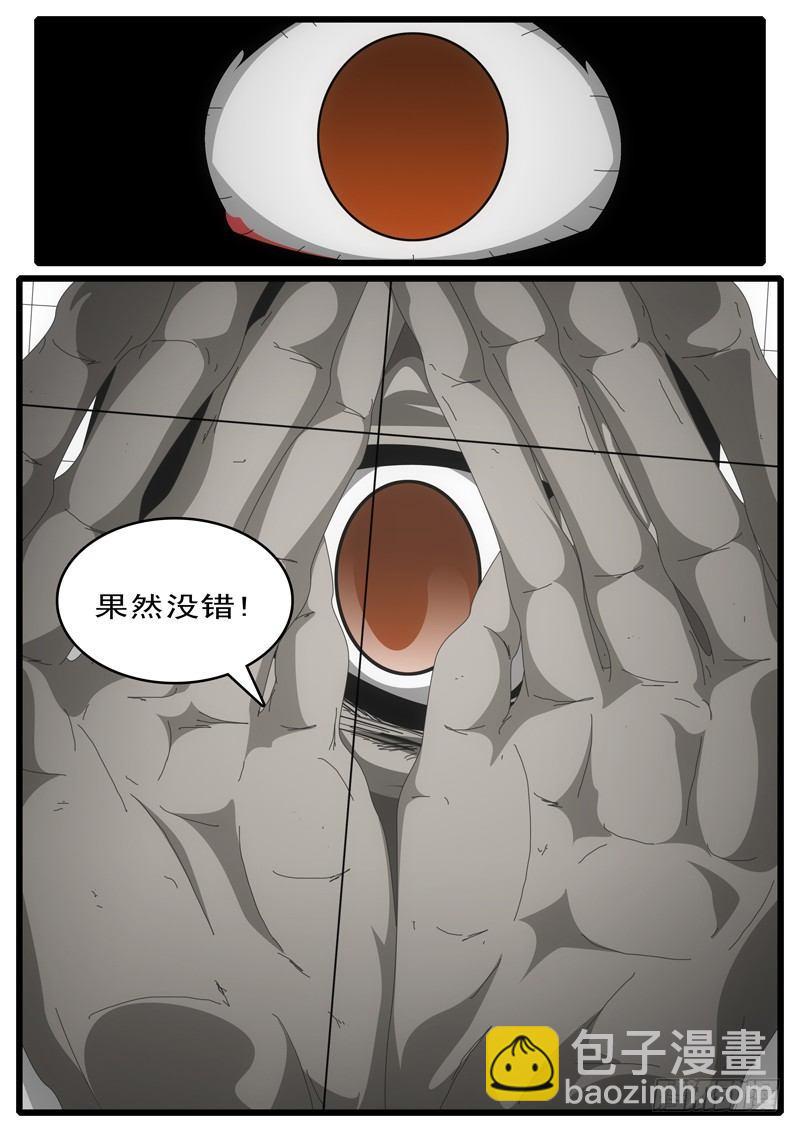 《world game》第3天 第13小时22分 第2页