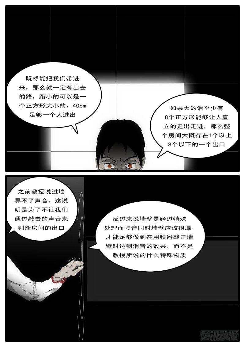 《world game》第3天 第13小时22分 第3页