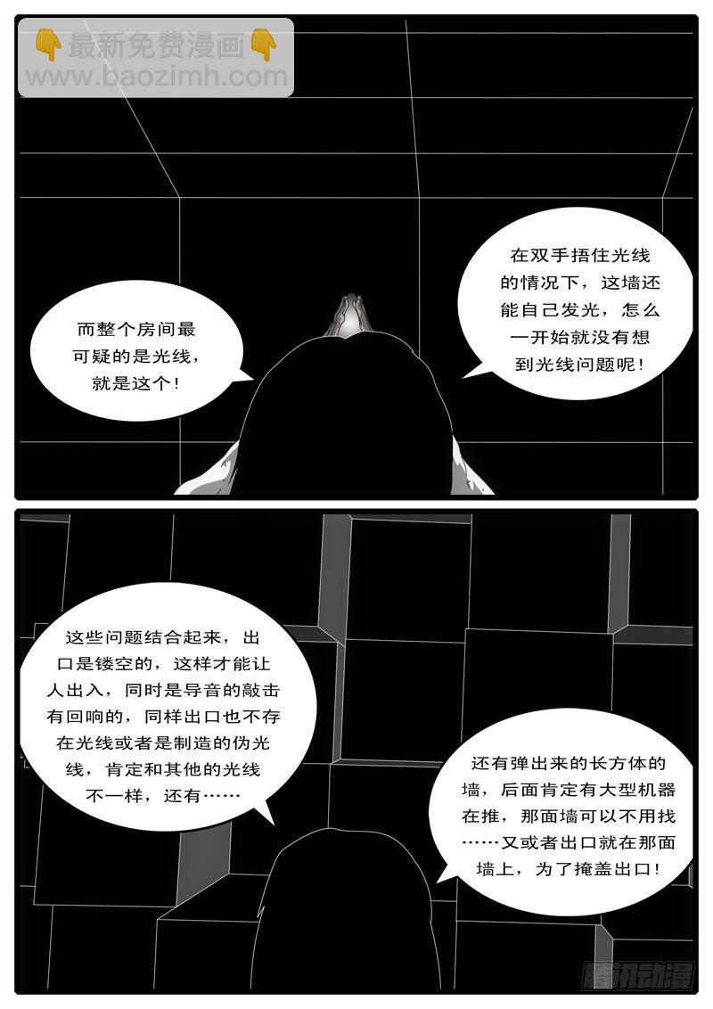《world game》第3天 第13小时22分 第4页