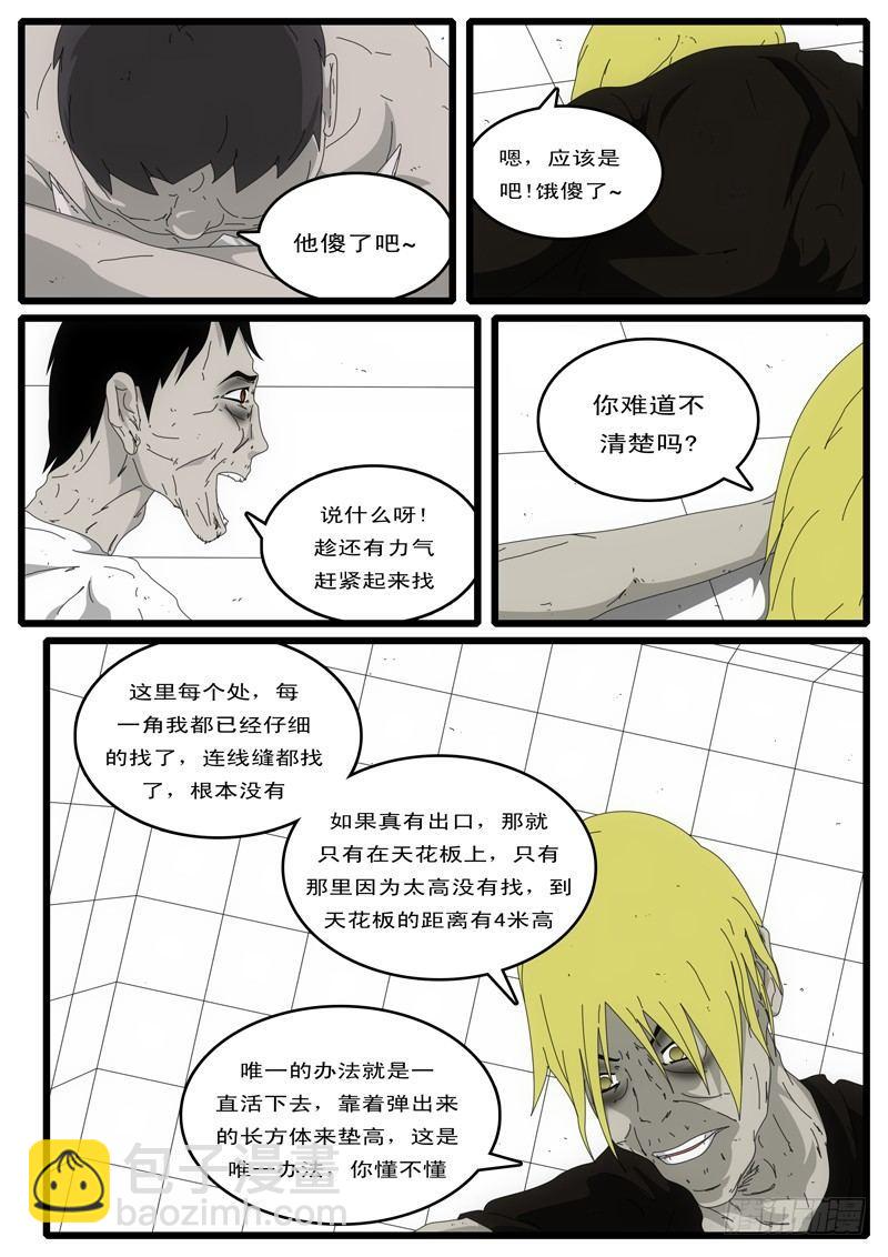 《world game》第3天 第13小时22分 第6页