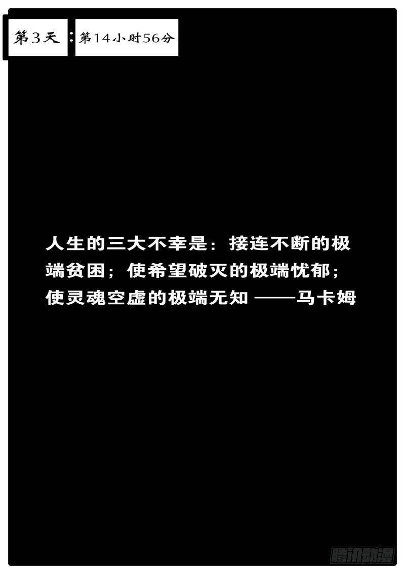 《world game》第3天 第14小时56分 第1页
