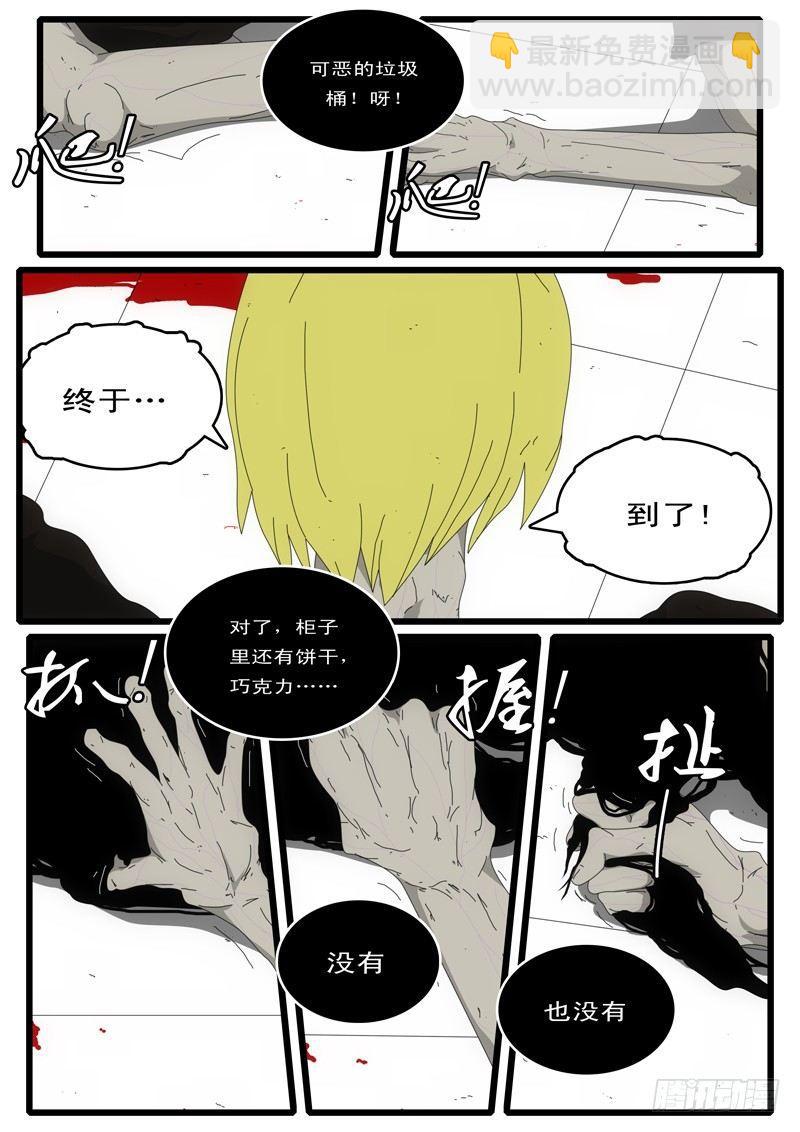 《world game》第3天 第14小时56分 第3页