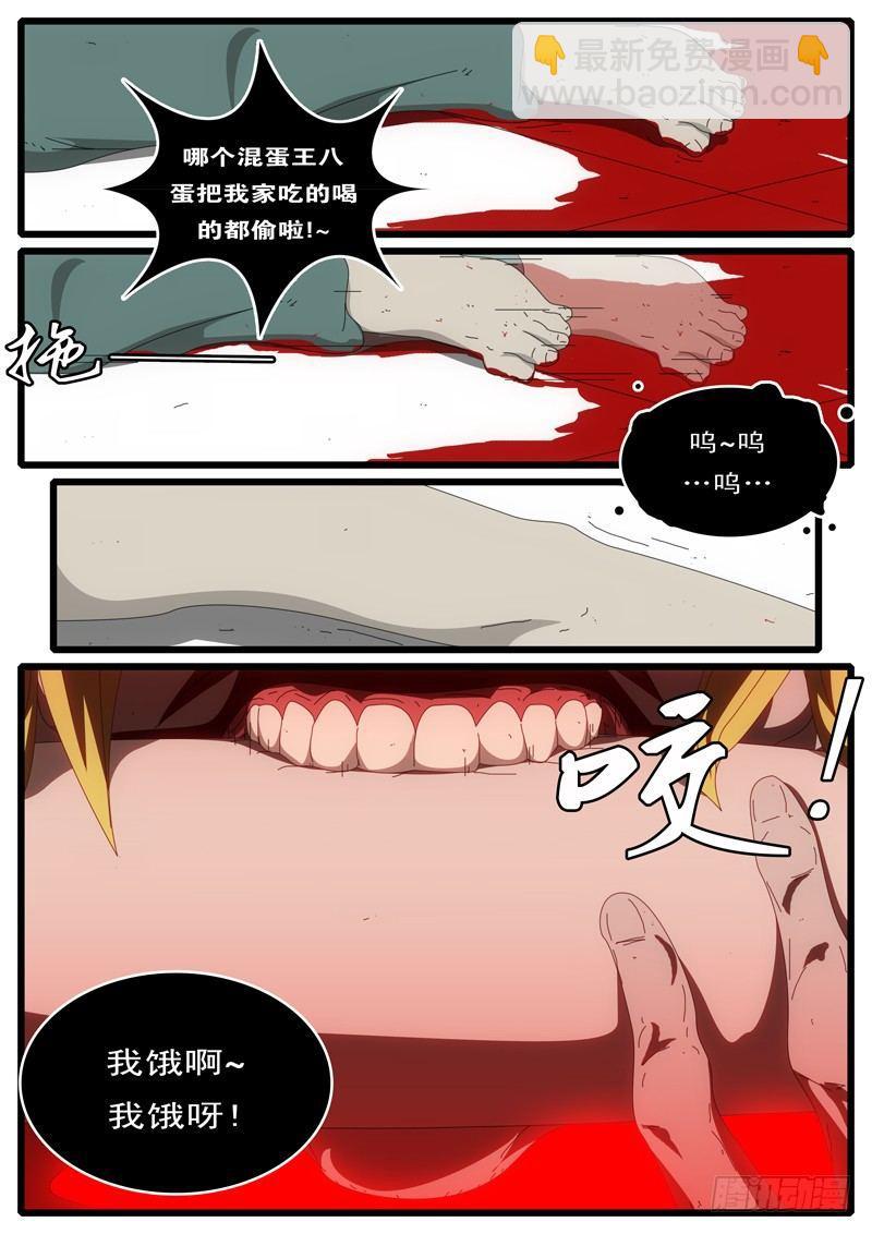 《world game》第3天 第14小时56分 第4页