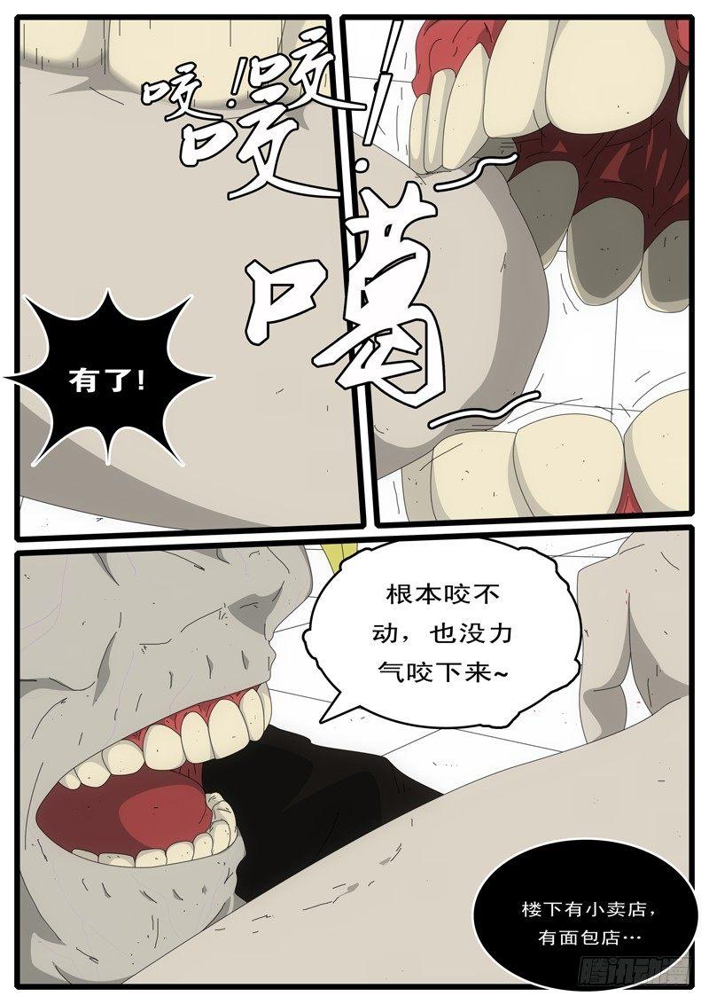 《world game》第3天 第14小时56分 第5页
