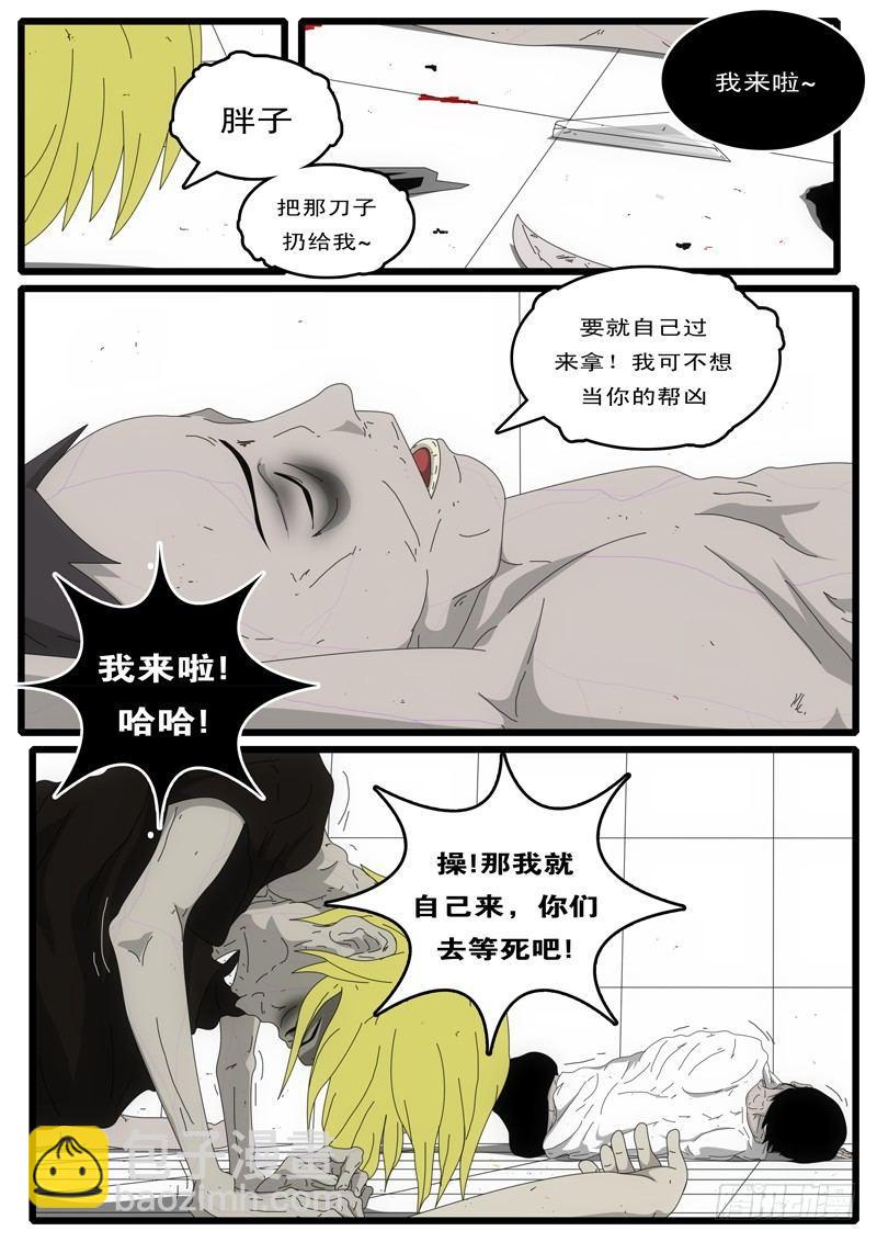 《world game》第3天 第14小时56分 第6页