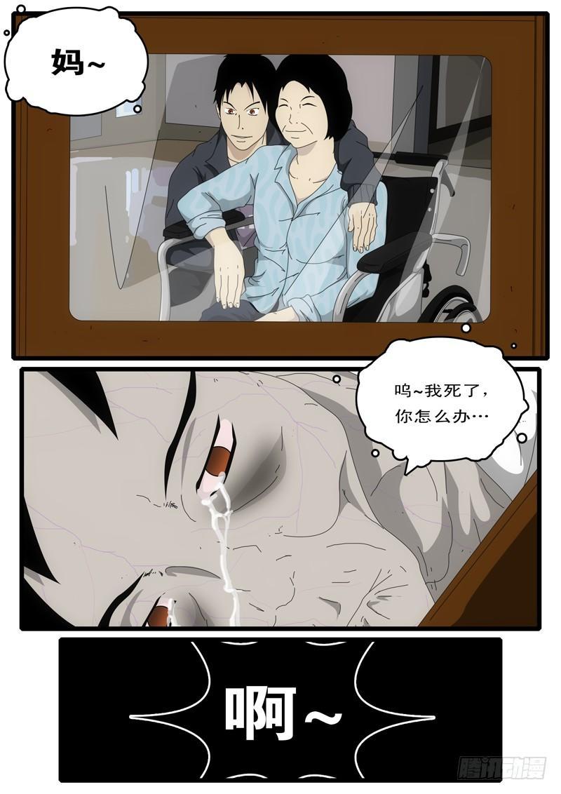 《world game》第3天 第14小时56分 第8页