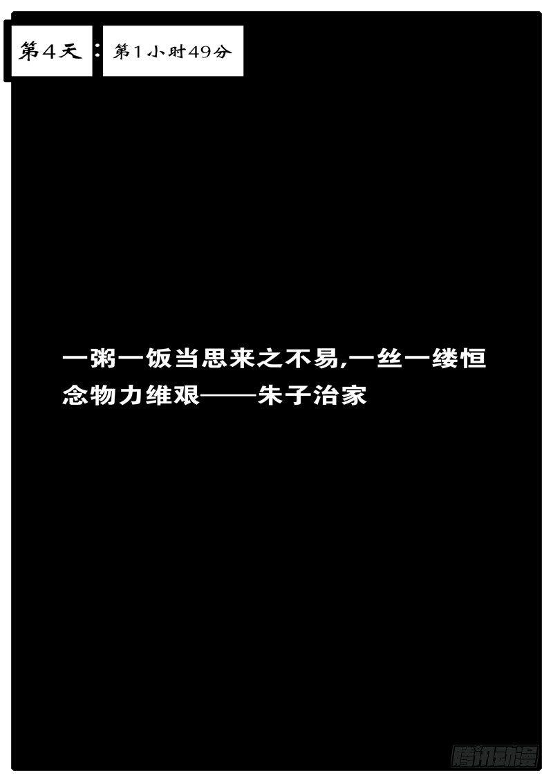 《world game》第4天 第1小时49分 第1页