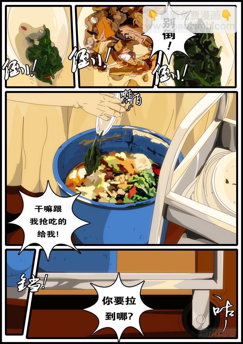 《world game》第4天 第1小时49分 第3页