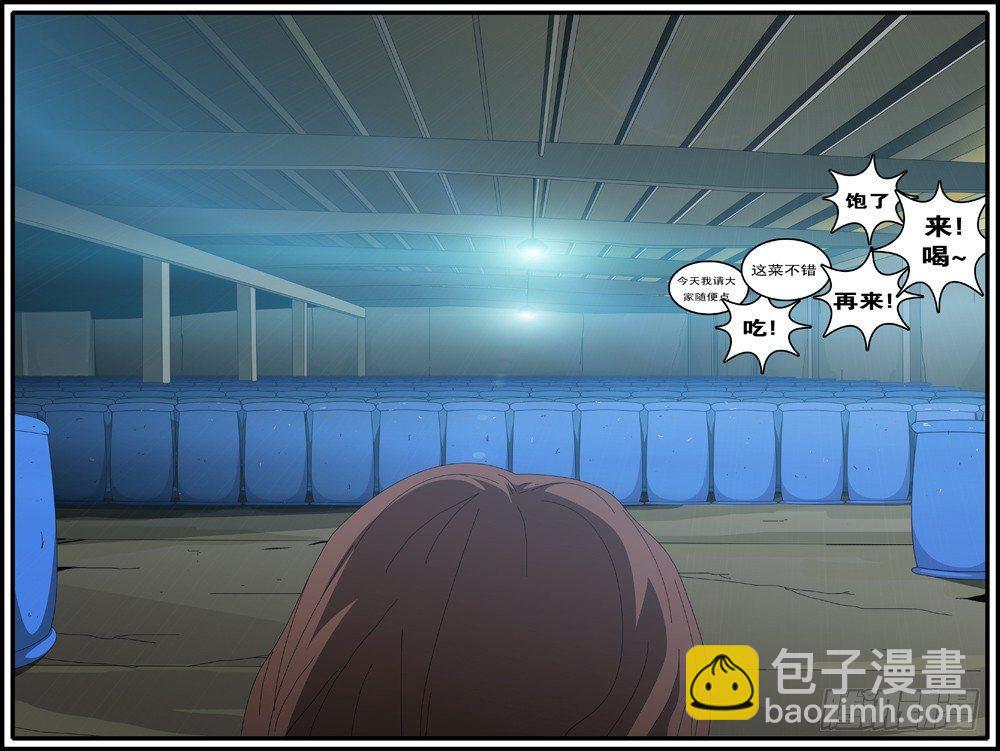 《world game》第4天 第1小时49分 第7页