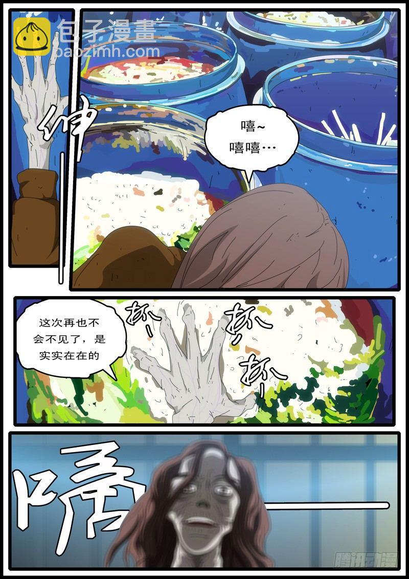 《world game》第4天 第1小时49分 第8页