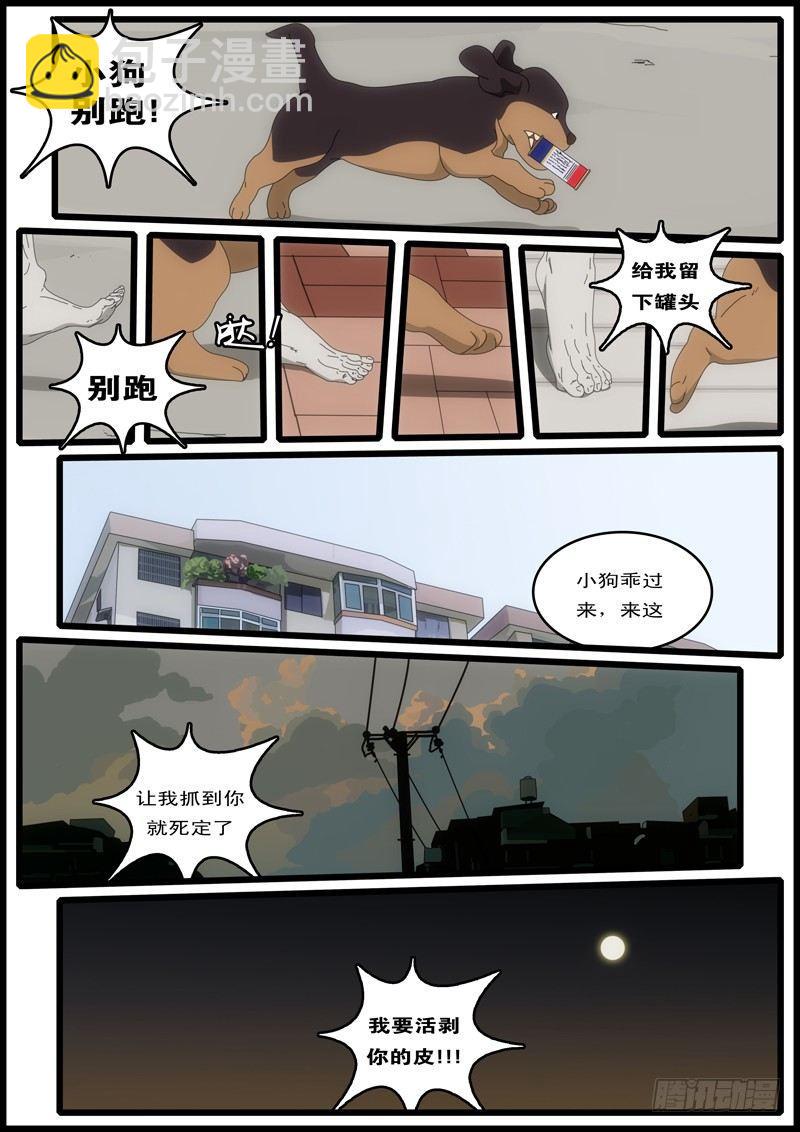 《world game》第3天 第16小时22分 第10页