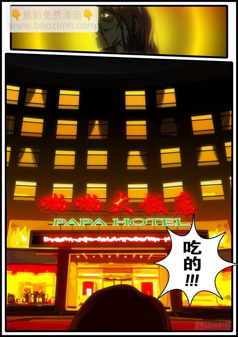 《world game》第3天 第16小时22分 第11页