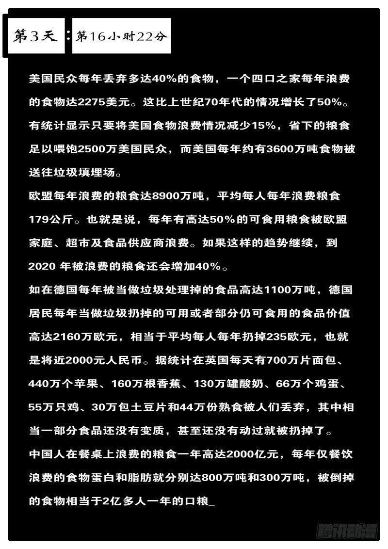 《world game》第3天 第16小时22分 第1页