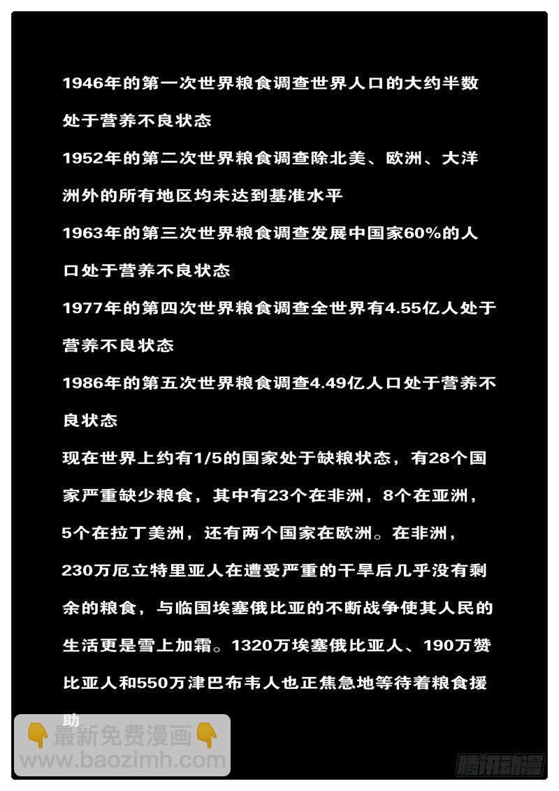 《world game》第3天 第16小时22分 第2页