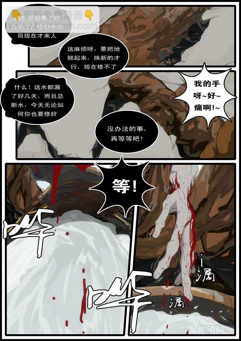 《world game》第3天 第16小时22分 第4页