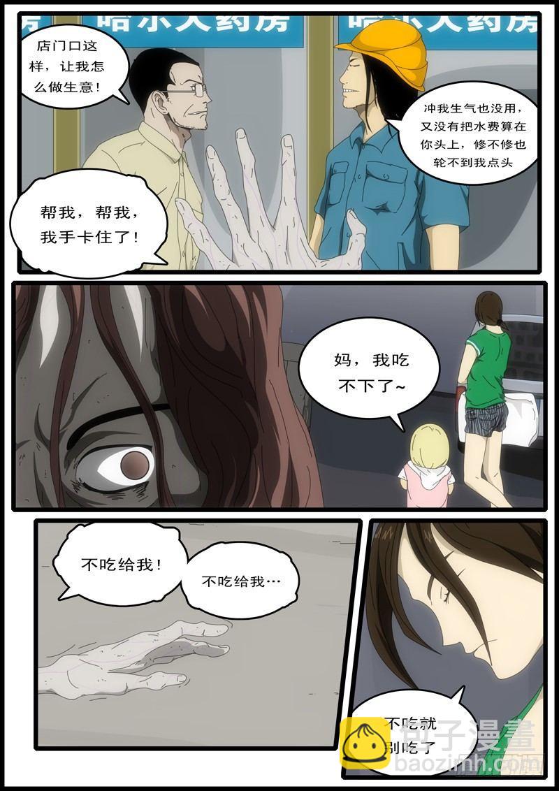 《world game》第3天 第16小时22分 第5页