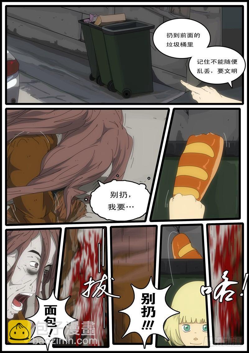 《world game》第3天 第16小时22分 第6页