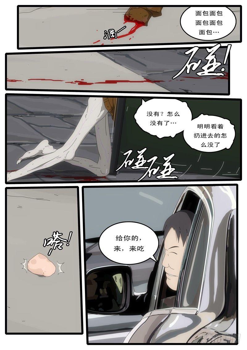 《world game》第3天 第16小时22分 第8页