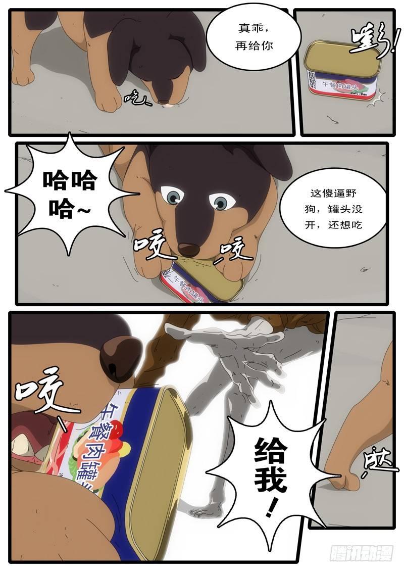 《world game》第3天 第16小时22分 第9页