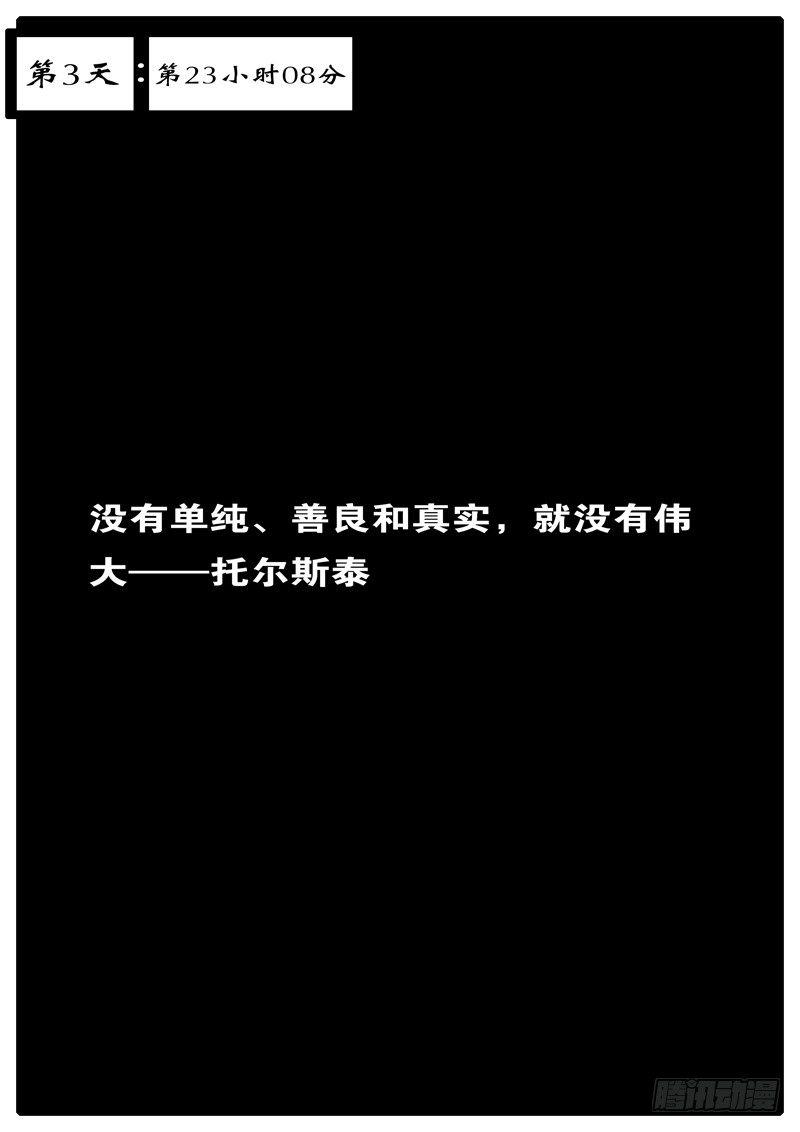 《world game》第3天 第23小时08分 第1页