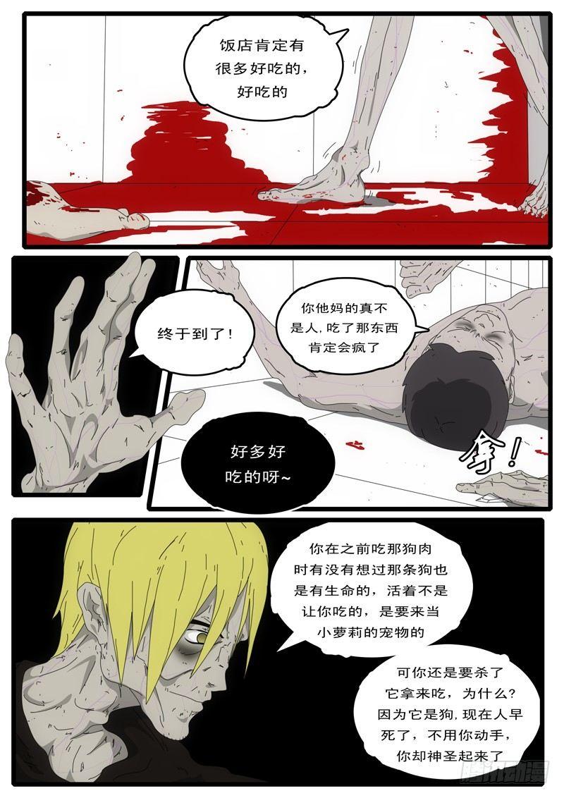 《world game》第3天 第23小时08分 第2页